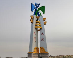 達(dá)茂旗今天天氣