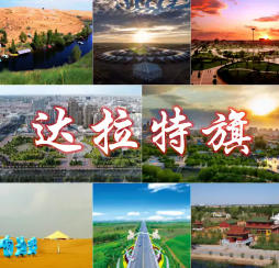 達拉特旗今天天氣